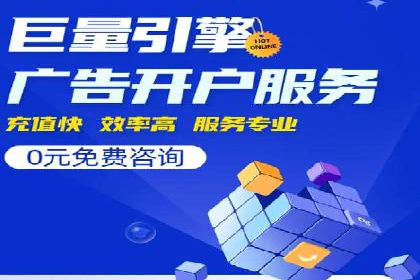 案例分享：信息流推广开户助力企业实现业绩翻倍